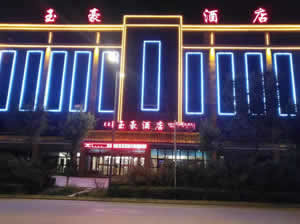 青海德令哈玉豪酒店