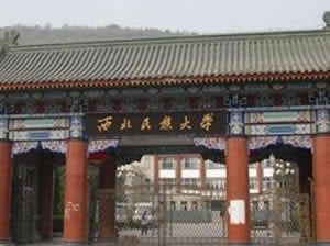 西北民族大学