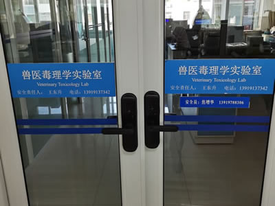 兰州兽研所